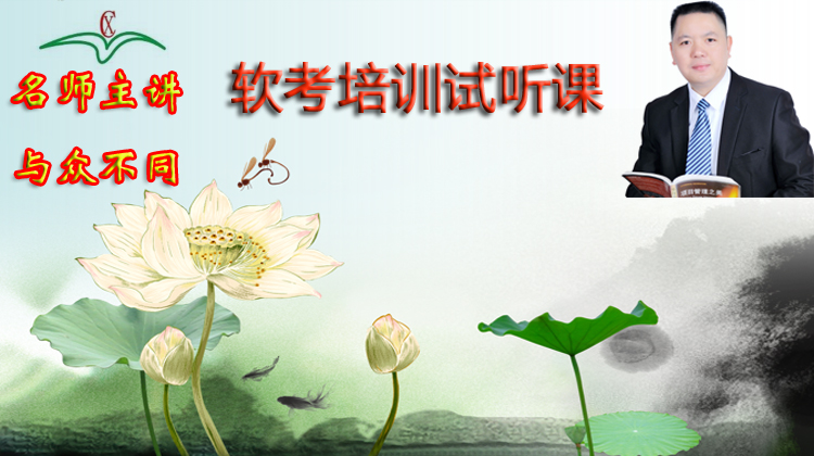 软考中高项培训试听课（录制于2017年）